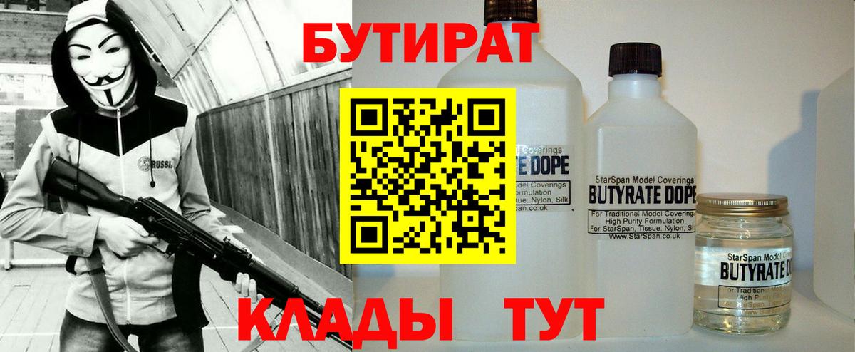 Бутират жидкий экстази  Бутират  Пугачёв  Вход с VPN 