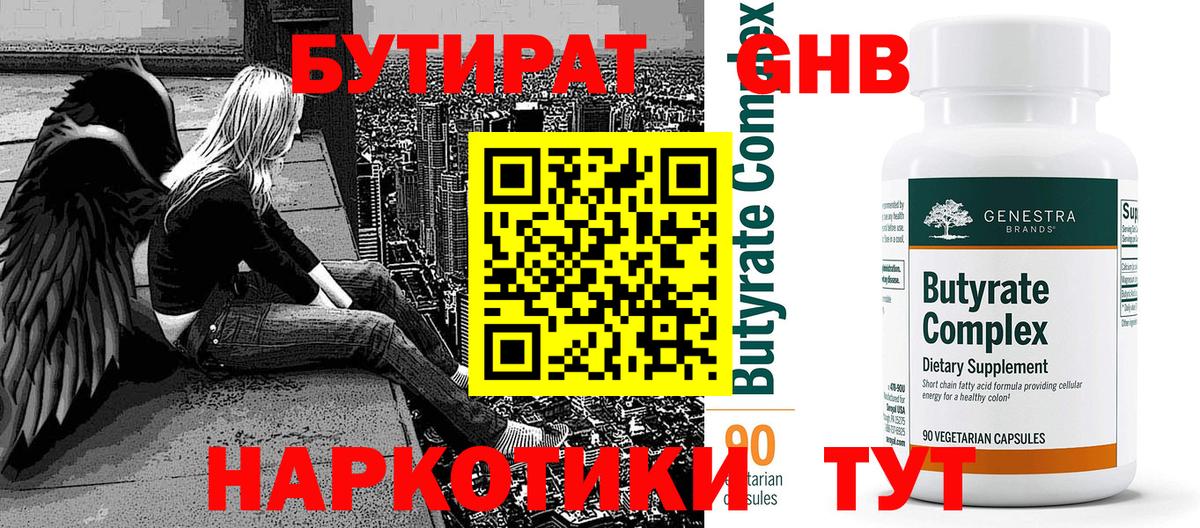 Бутират бутик Пугачёв