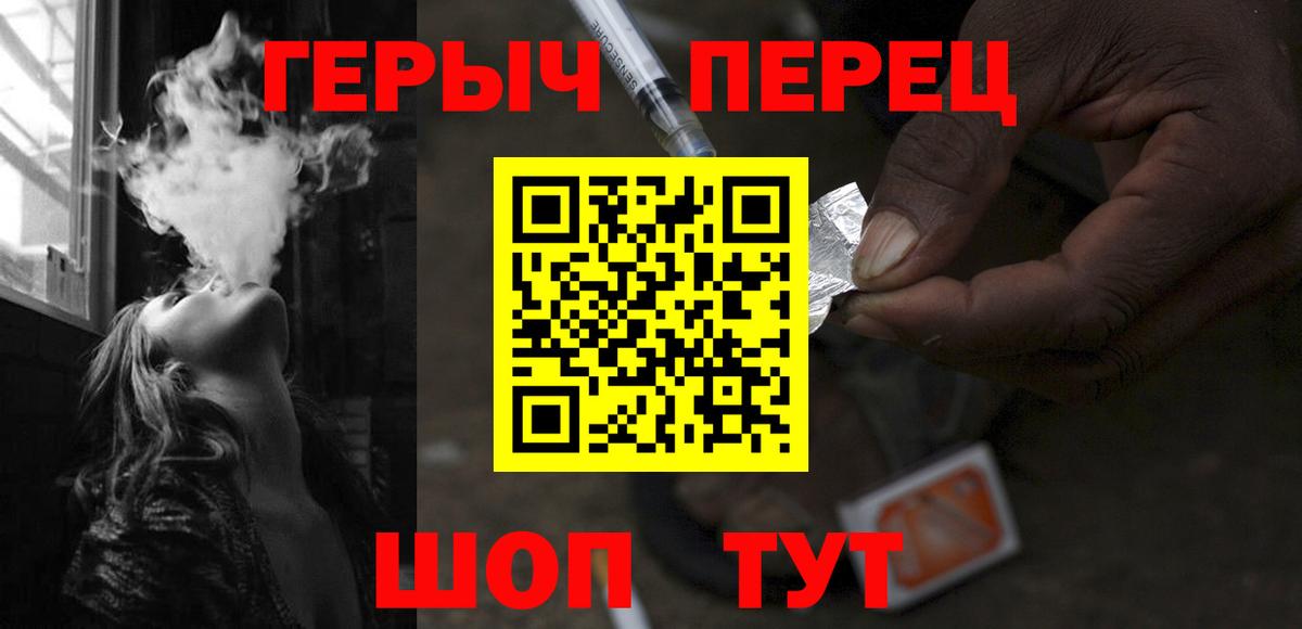 Героин Heroin  Вход с VPN  Пугачёв 