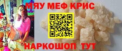 мяу мяу кристалл Будённовск