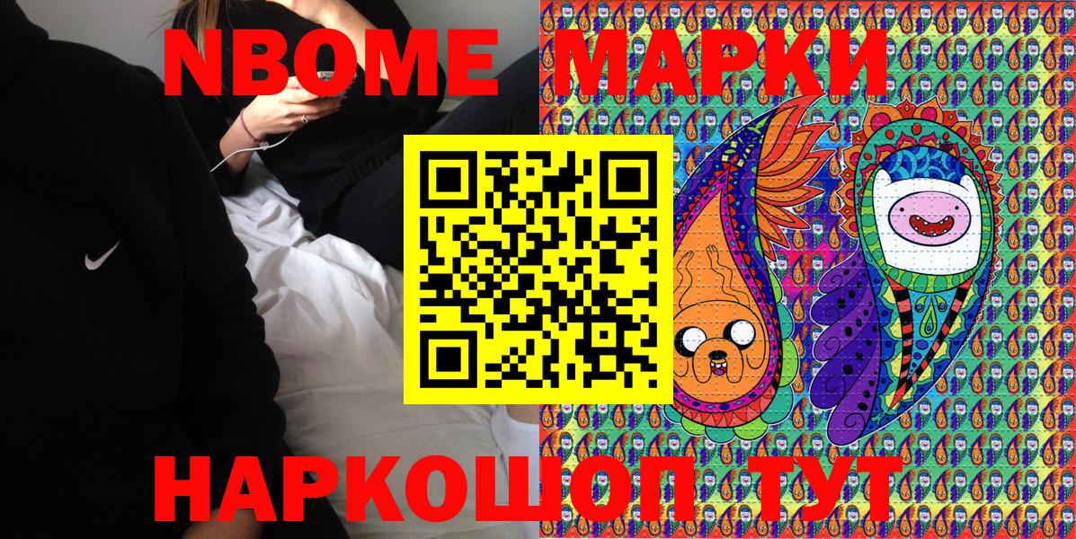 Марки N-bome  Вход с VPN  купить  сайты  Наркотические марки 1500мкг  Наркотические марки 1500мкг  Пугачёв 